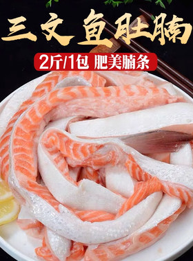 挪威三文鱼肚腩条2斤分割边角料人吃大块 鱼腩条带鳍烧烤食材顺丰