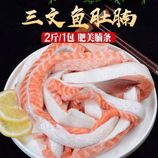 挪威三文鱼肚腩条2斤新鲜分割边角料人吃大块 鱼腩条带鳍烧烤食材