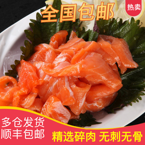 三文鱼新鲜纯肉无刺无皮
