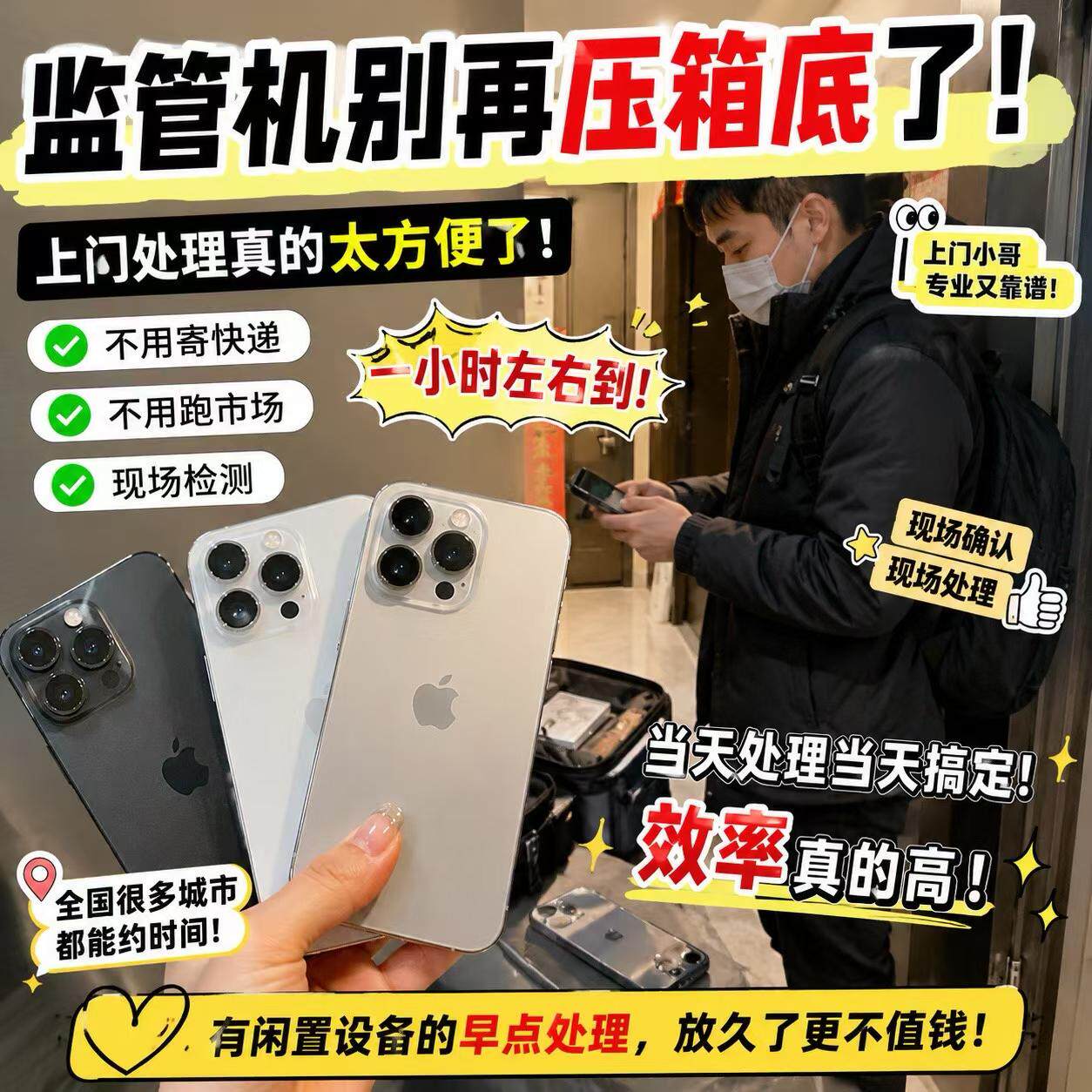苹果监管机上门高价回收|1小时回收 快速到账 监管机快速变现