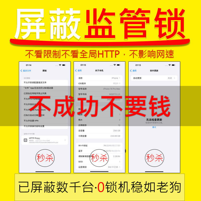 苹果监管机屏蔽18系统监管锁解除绕过苹果监管锁屏蔽远程管理解除