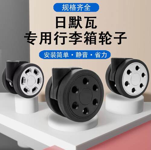 各种行李箱轮子替换静音轮万向轮