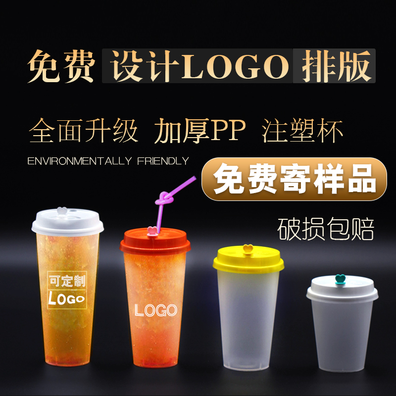 90口徑700/500ml奶茶杯子一次性帶蓋批發水果茶pp注塑杯定制塑料