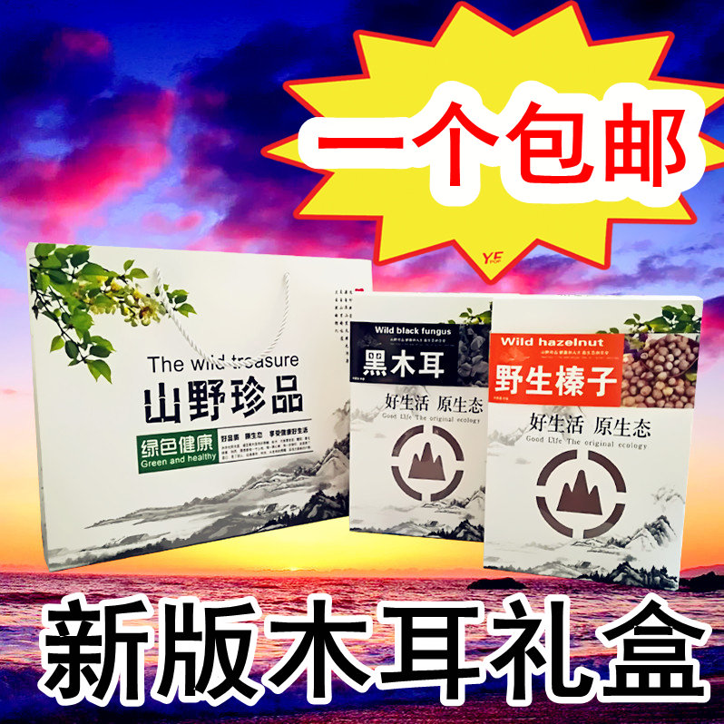 黑木耳礼盒包装盒批发包邮定做高档通用秋木耳盒子香菇东北干货