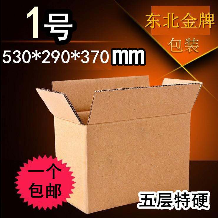 1一号纸箱特硬五层批发邮政箱加强打包邮特大搬家定制快递大米砖