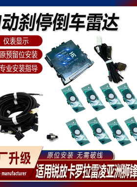 适用于锋兰达卡罗拉雷凌锐放亚洲狮原厂自动刹车刹停倒车雷达电装