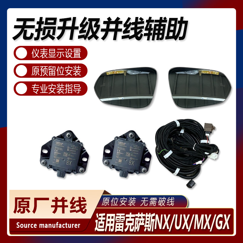 无损升级原厂并线辅助