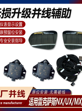 适用雷克萨斯NX200300450UGMX原厂并线变道辅助盲区监测无损升级