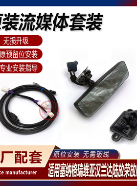 适用于塞纳格瑞维亚汉兰达陆放荣放威兰达凌放流媒体后视镜原厂