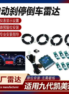九代凯美瑞原厂升级刹停倒车雷达