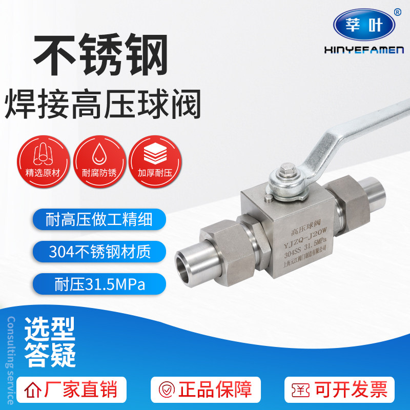 304不锈钢外螺纹带焊接管高压球阀YJZQ-J10W J15W J20W J25W H40W