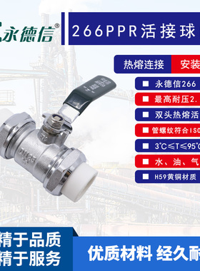 永德信266永德信黄铜球阀 PPR双头活接球阀 双热熔球阀4分6分1寸