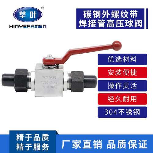 碳钢外螺纹高压球阀