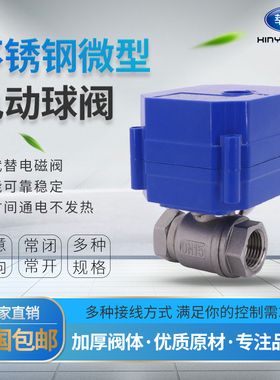 CWX-60P 不锈钢电动球阀 电动二通阀 微型电动阀DN15 20 25 DC24V