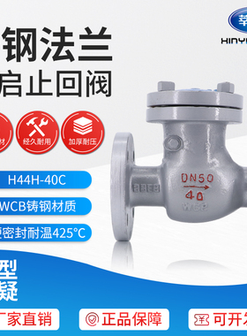 H44H-40C 铸钢旋启式止回阀 单向阀DN50 65 80 100 125 150 200