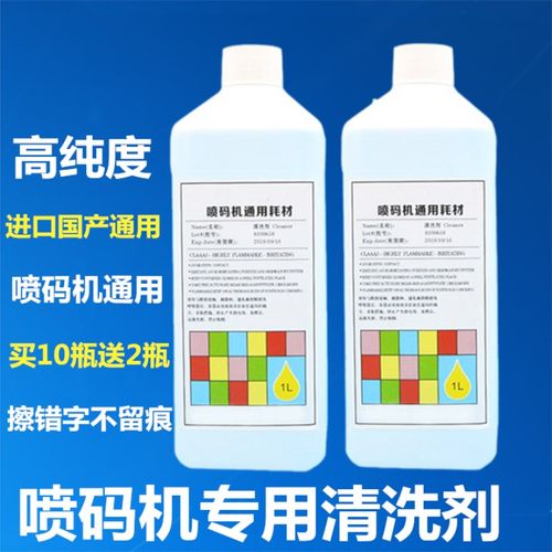 喷码机油墨清洗剂洗喷头擦错码