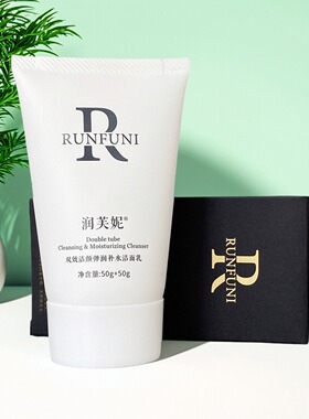润芙妮洗面奶双效洁颜弹润补水洁面乳50g+50g紧致保湿清洁正品