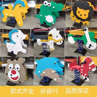 幼稚園公園コミュニティ子供部屋屋外春ロッキングホースPEボードロッキング漫画動物トロイの木馬シーソー