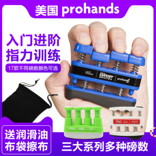 美国ProHands 儿童成人钢琴手指练习握指力训练器吉他指力器 VIA