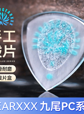 GEARXXX九尾小狐狸电吉他拨片PC系列贝斯专用防滑扫弦速弹片爵士