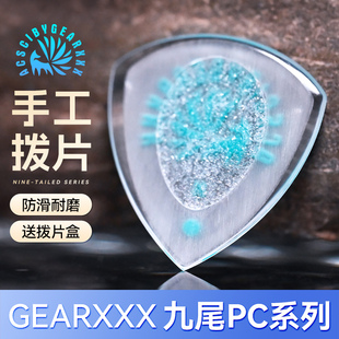GEARXXX九尾小狐狸电吉他拨片PC系列贝斯专用防滑扫弦速弹片爵士