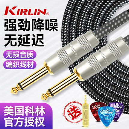 Kirlin科林吉他线电吉他贝斯连接线音箱电箱音频线乐器编织降噪线