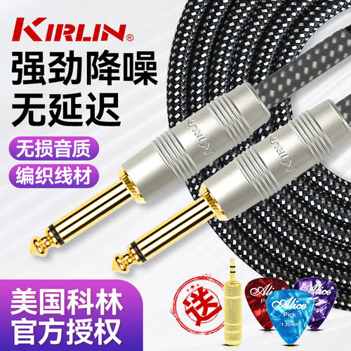 科林电木吉他贝斯连接线降噪线