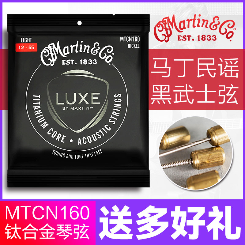 Martin马丁MTCN160钛合金民谣木吉他弦线一套6根琴弦黑武士12-55