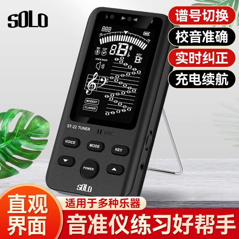 SOLO音准仪吉他调音器小提琴二胡萨克斯管乐乐器专用定音器校音 乐器/吉他/钢琴/配件 调音器 原图主图