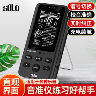 SOLO音准仪吉他调音器小提琴二胡萨克斯管乐乐器专用定音器校音