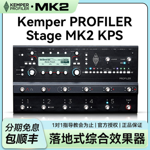 MK2KPS二代电吉他综合效果器