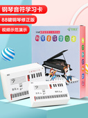 88键钢琴音符学习卡工作人员阅读卡儿童音乐识别教具声音识别板早