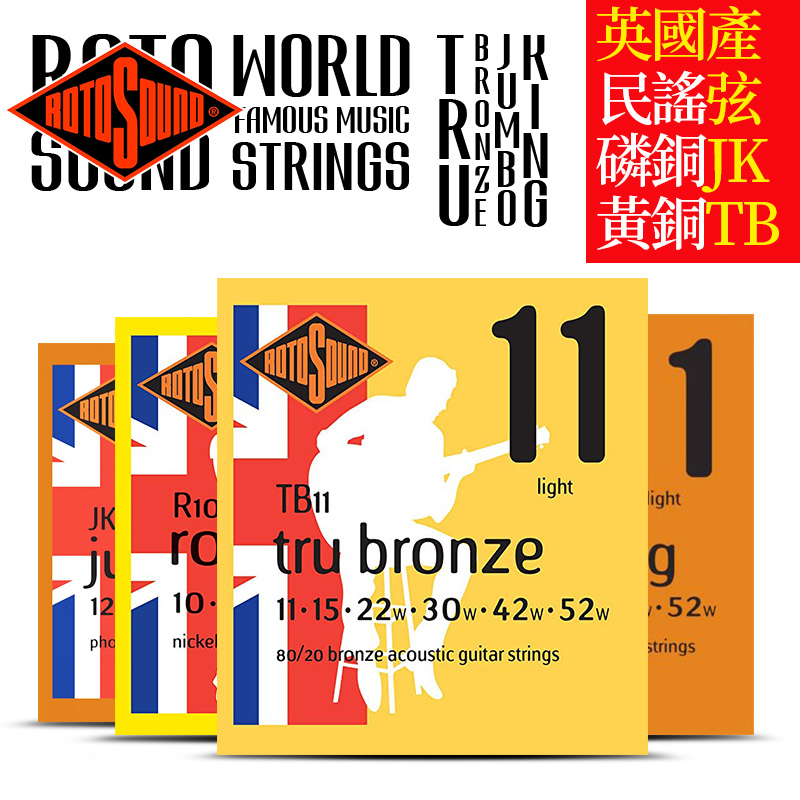 rotosound民谣吉他弦全套