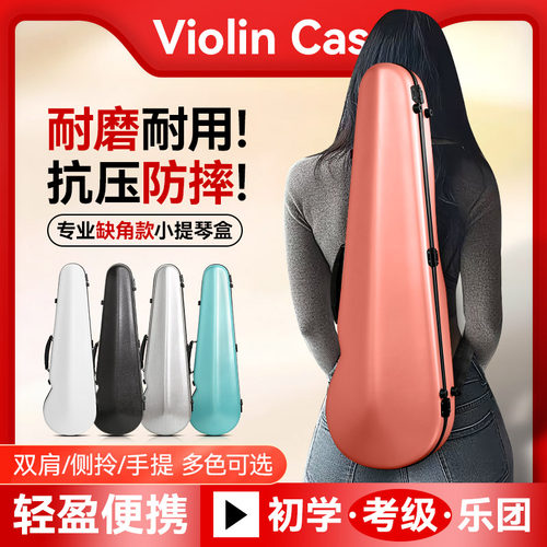 碳纤维小提琴琴盒防摔防撞双肩背