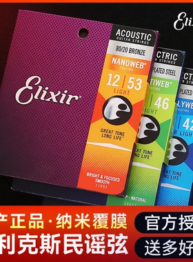 伊利克斯吉他弦16052一套六根1玄线民谣木吉他琴弦Elixir伊利克斯