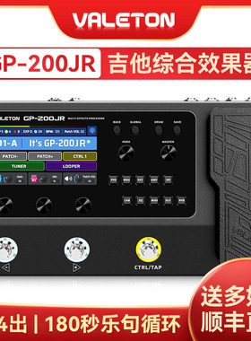Valeton新品GP200JR电吉他综合效果器木吉他贝斯乐句循环鼓机声卡