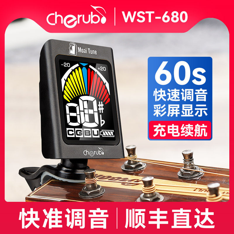 小天使WST-680吉他专用调音器贝斯尤克里里夹式多功能电子校音器
