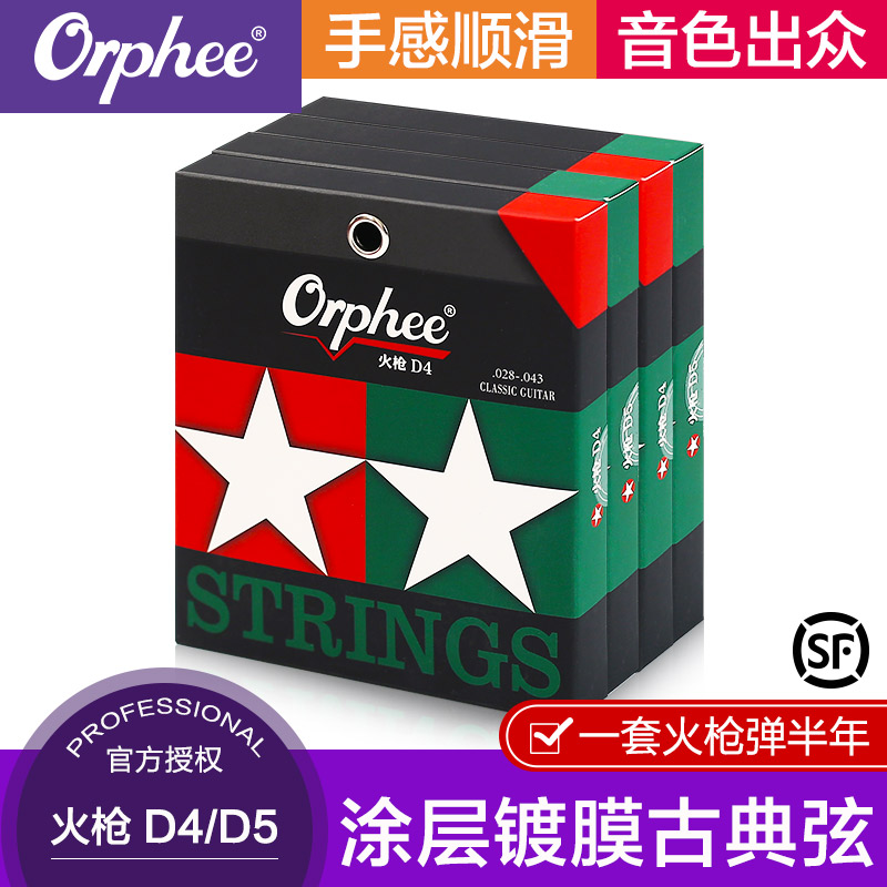 Orphee奥路菲琴弦火枪古典吉他弦一套六根镀膜防锈吉它弦1-6套弦 乐器/吉他/钢琴/配件 古典吉他弦 原图主图