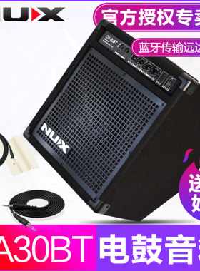 NUX纽克斯专业电子鼓音箱DA30音响30W架子鼓电鼓专用实用音箱