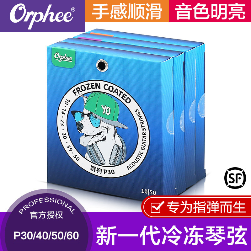 奥路菲吉他琴弦Orphee