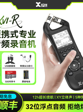 Xvive XV1-R便携录音机32位浮点音频手持采访麦克风会议录音话筒