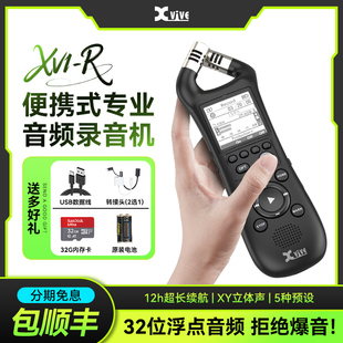 Xvive XV1-R便携录音机32位浮点音频手持采访麦克风会议录音话筒