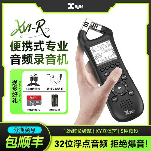 XviveXV1-R便携录音机