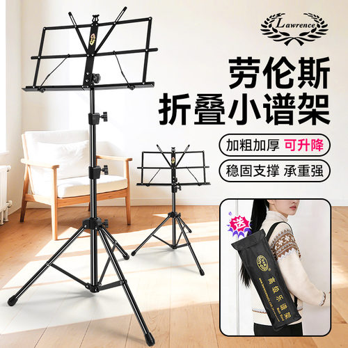 劳伦斯便携谱架可折叠曲谱架