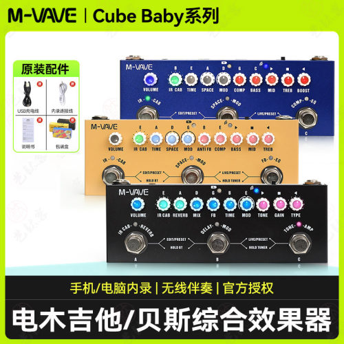 M-VAVECubeBaby综合效果器