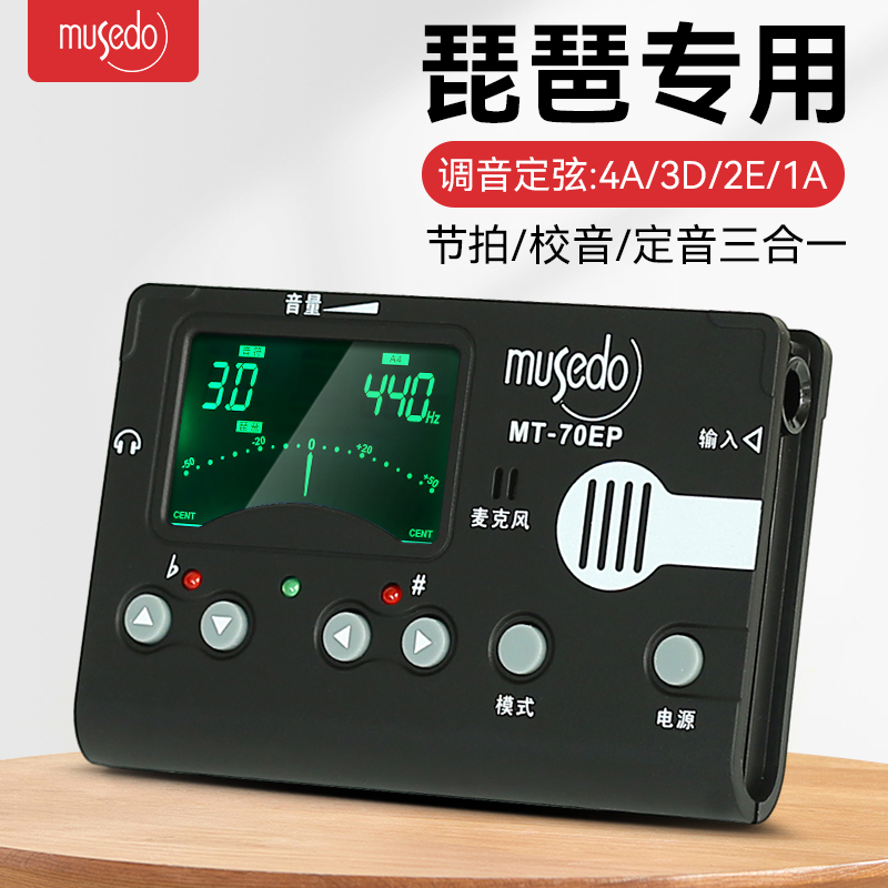 小天使MT-70EP琵琶专用调音器
