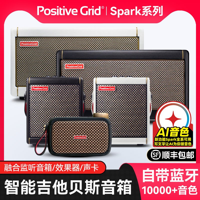 PositiveGrid电吉他音箱