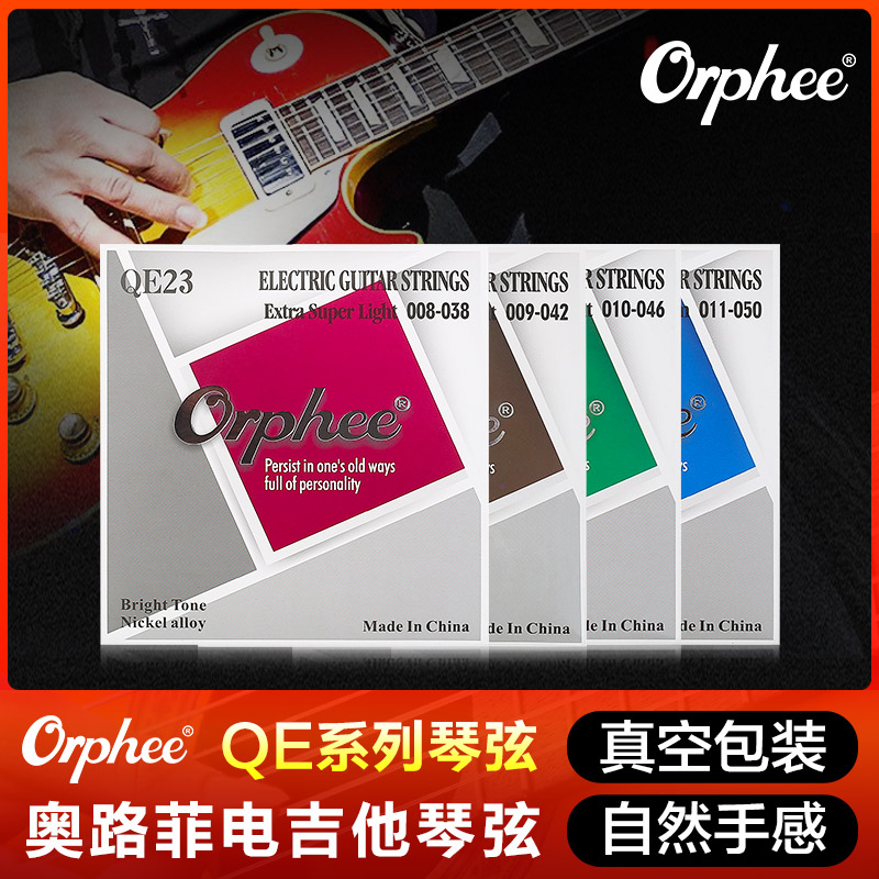 Orphee奥路菲电吉他琴弦一弦覆膜防锈专业电吉他弦1弦套装弦线 乐器/吉他/钢琴/配件 电吉他弦 原图主图