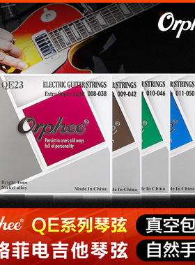 Orphee奥路菲电吉他琴弦一弦覆膜防锈专业电吉他弦1弦套装弦线