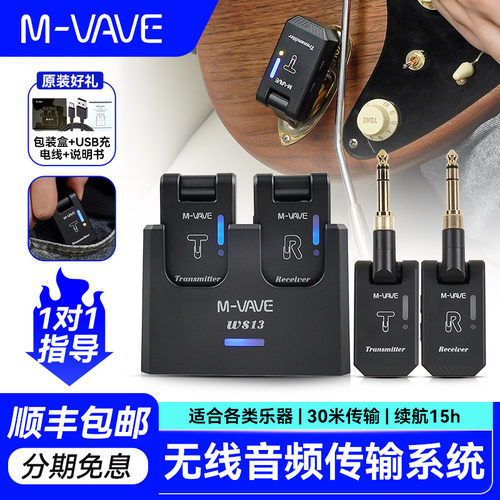 M-VAVEWS-13无线发射接收器